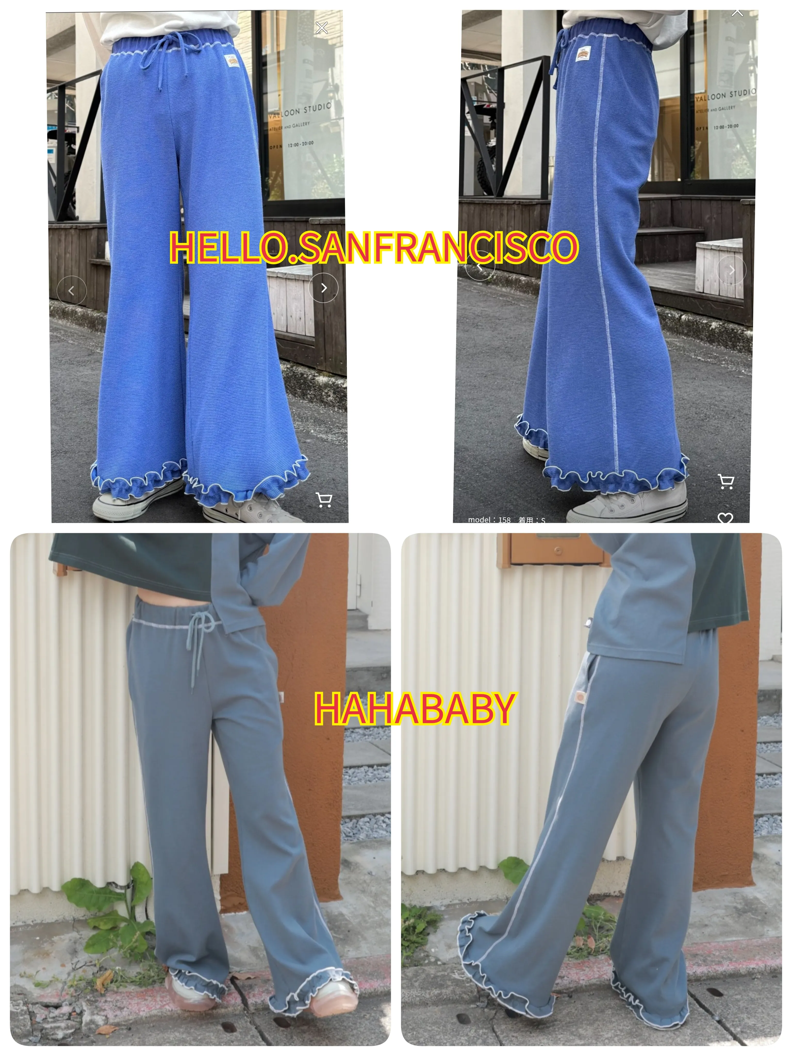 HELLO.SANFRANCISCO vs hahababy：極簡系列-大人荷葉車邊喇叭長褲