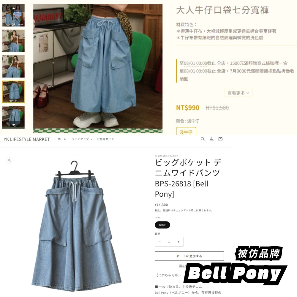 Bell Pony vs hahababy：大人牛仔口袋七分寬褲
