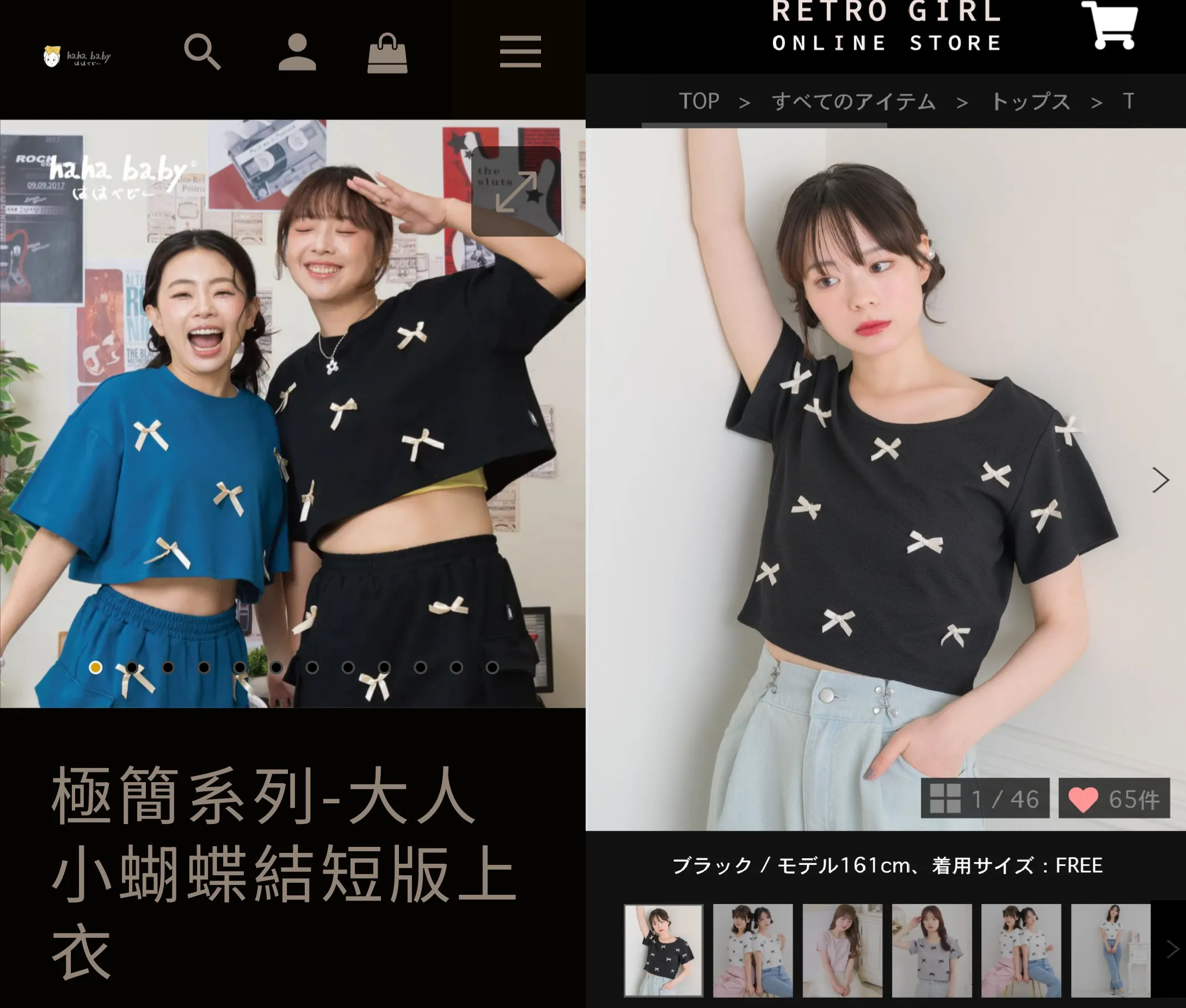 RETRO GIRL vs hahababy：極簡系列-大人小蝴蝶結短版上衣