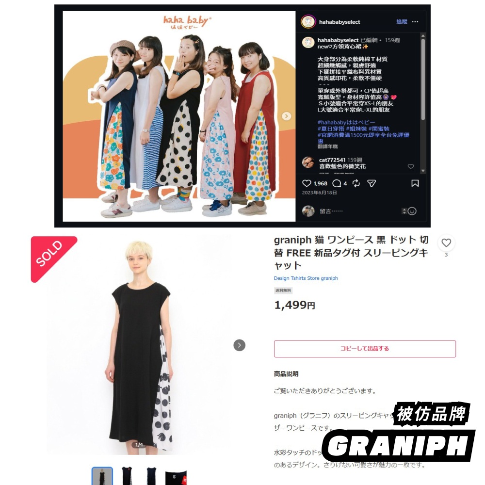 GRANIPH vs hahababy：方領背心裙