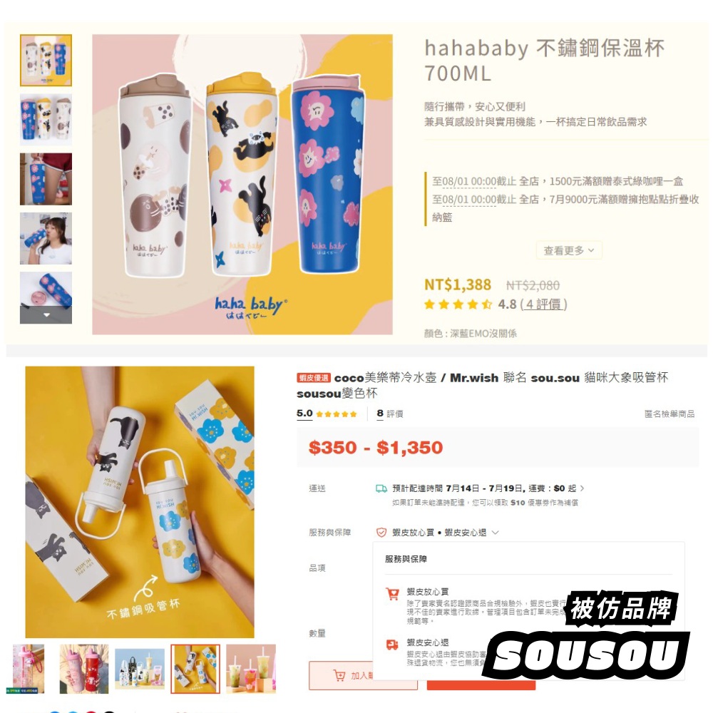 SOU・SOU vs hahababy：hahababy 不鏽鋼保溫杯 700ML