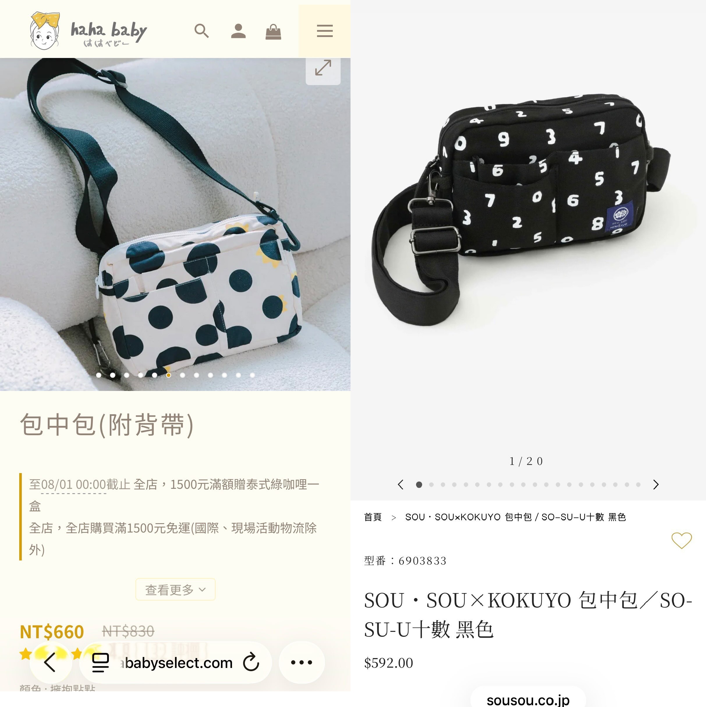 SOU・SOU vs hahababy：包中包(附背帶)