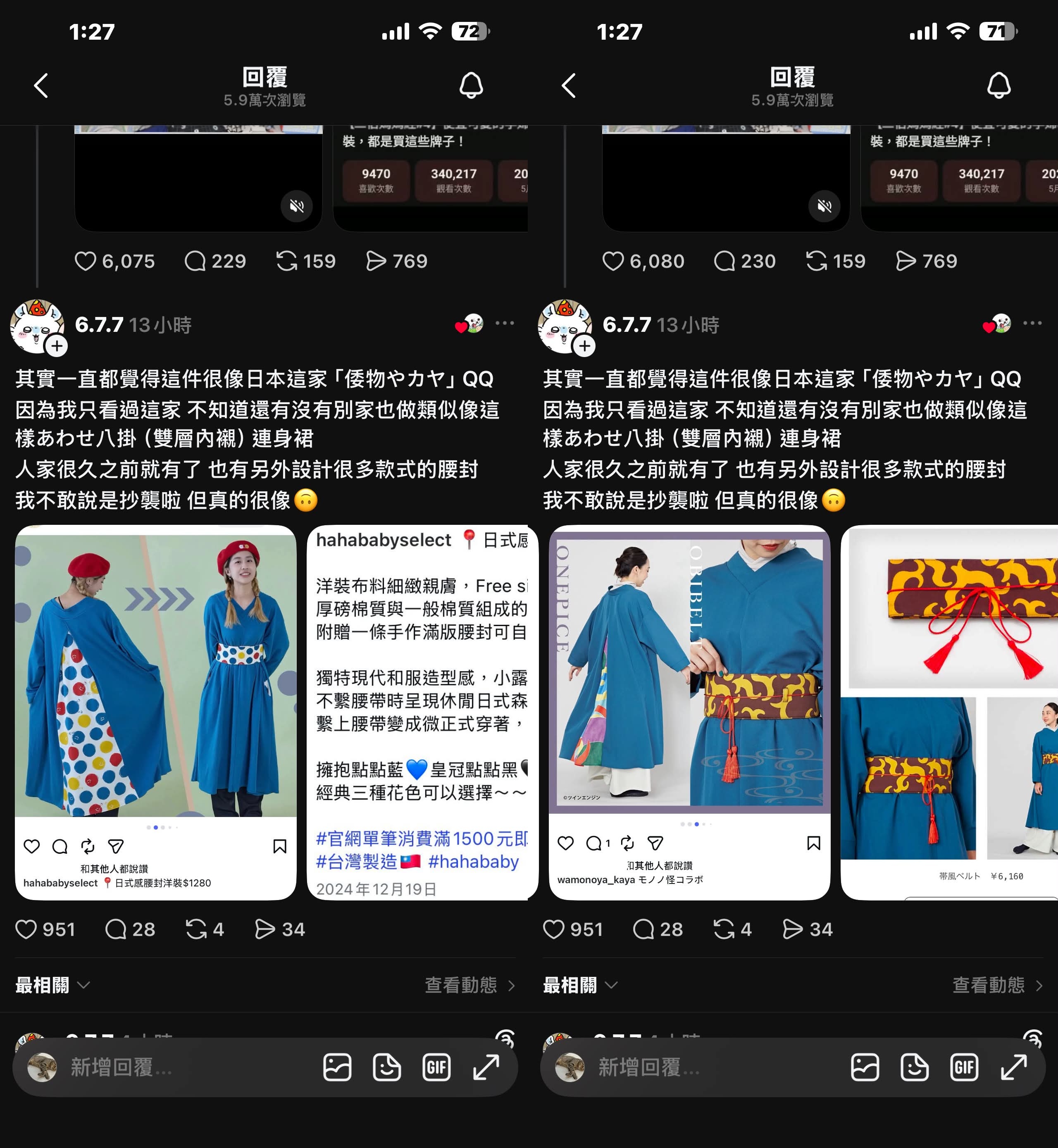 倭物やカヤ vs hahababy：日式感腰封洋裝
