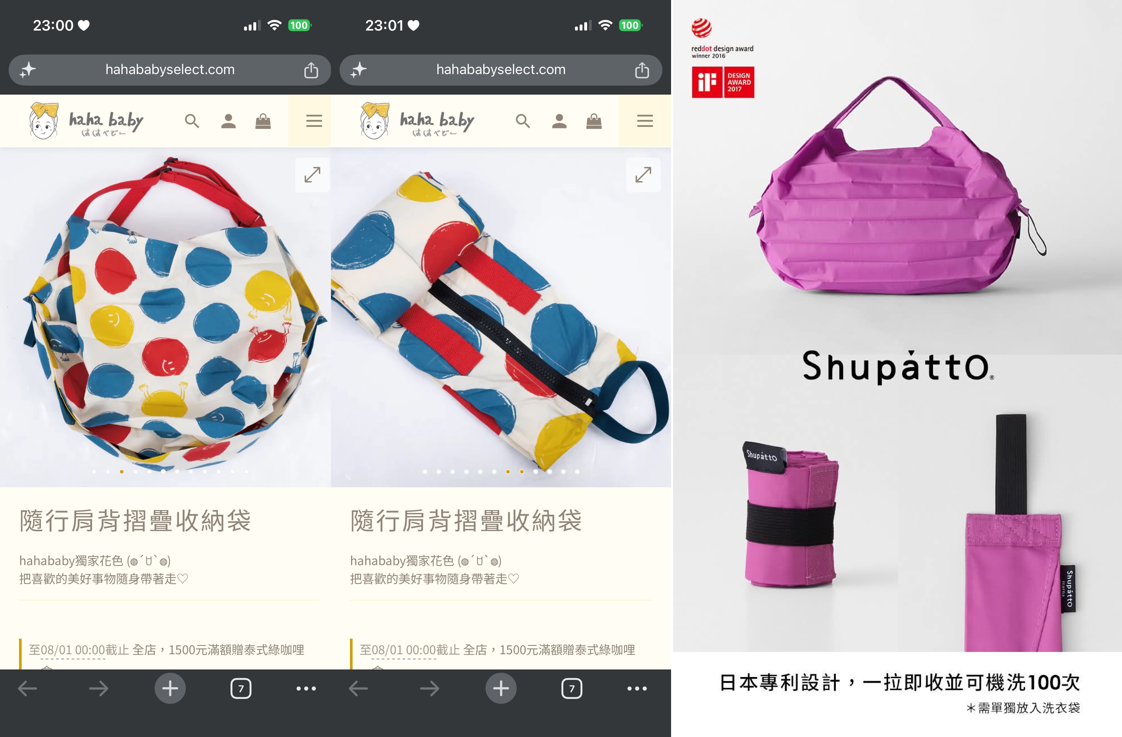 Shupatto vs hahababy：隨行肩背摺疊收納袋