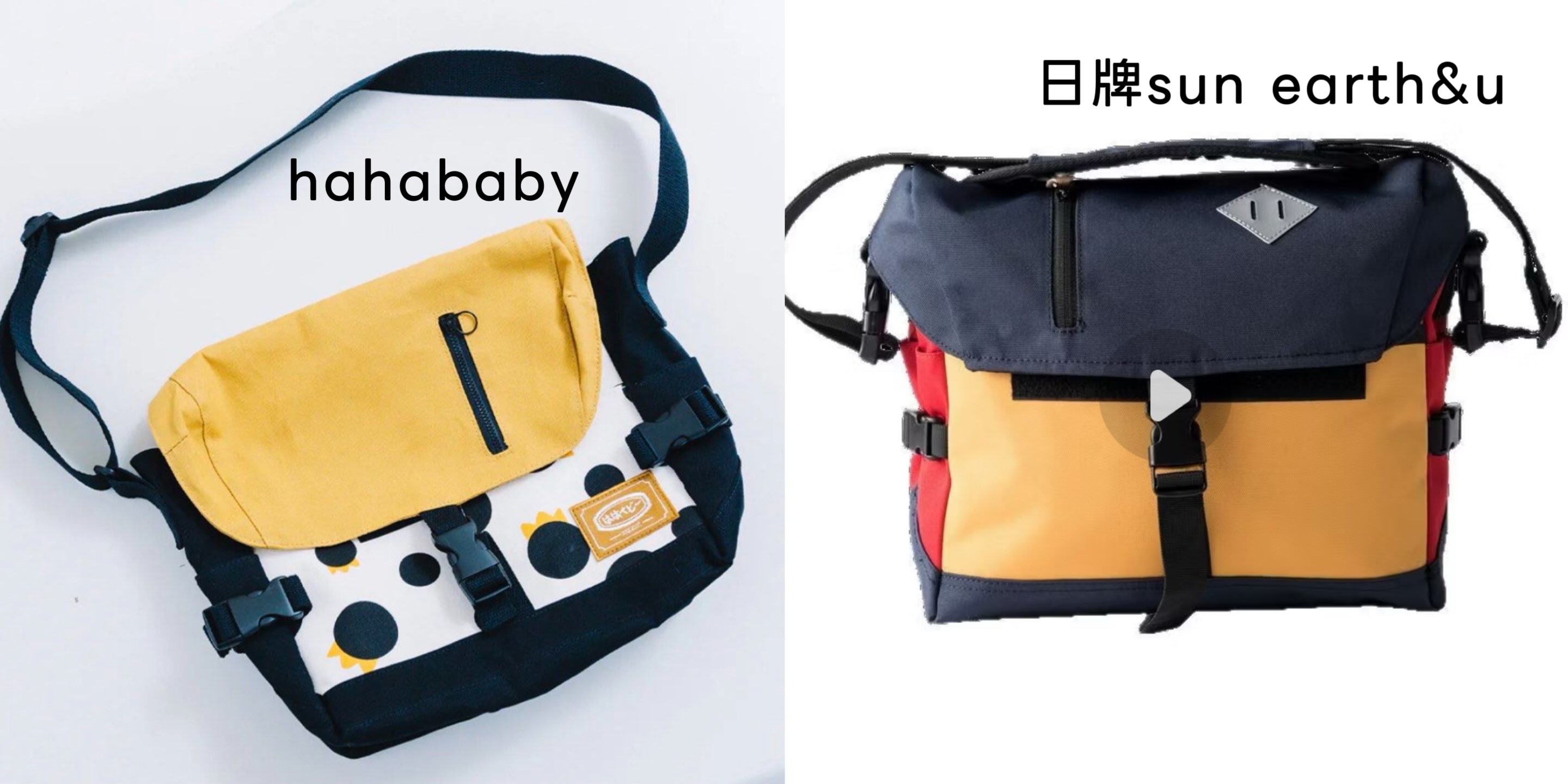 Sun Earth&U vs hahababy：郵差包