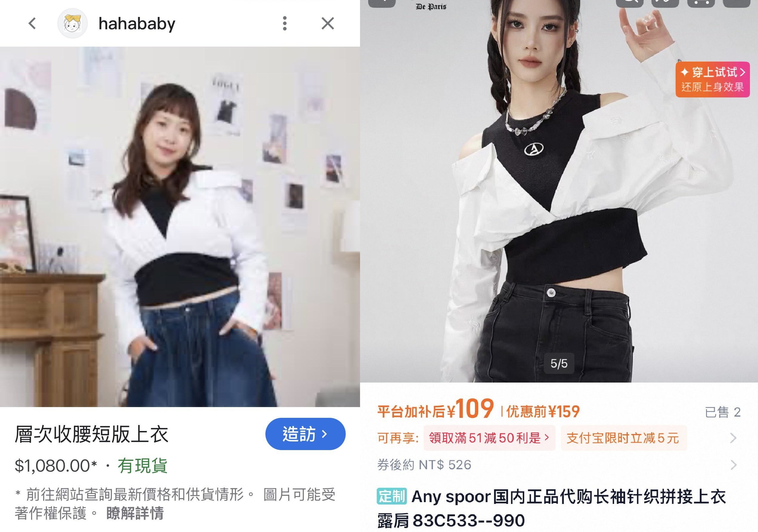 Any spoor vs hahababy：層次收腰短版上衣