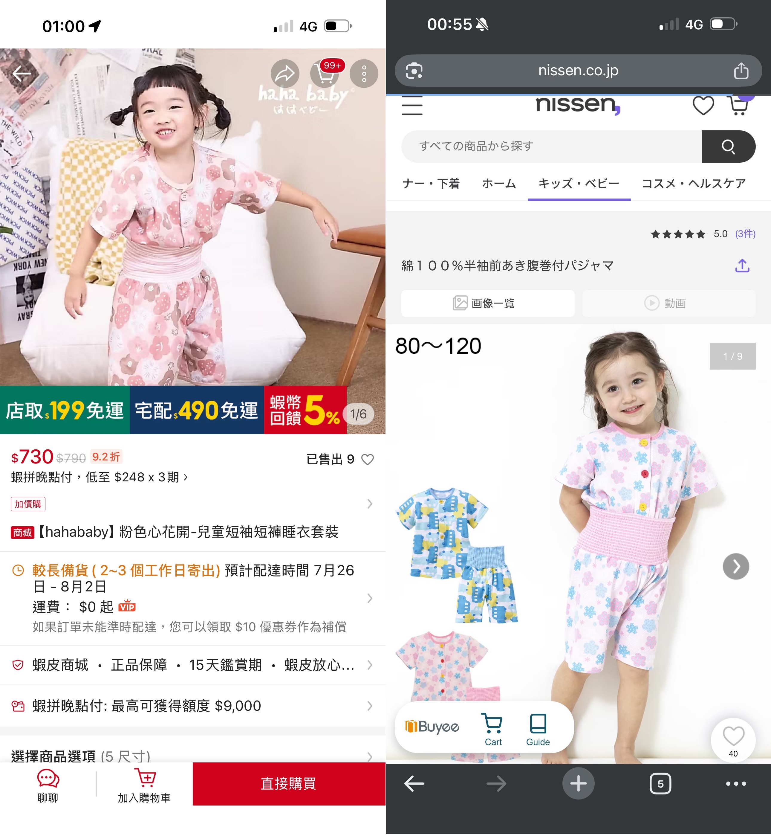 NISSEN vs hahababy：粉色心花開-兒童短袖短褲睡衣套裝